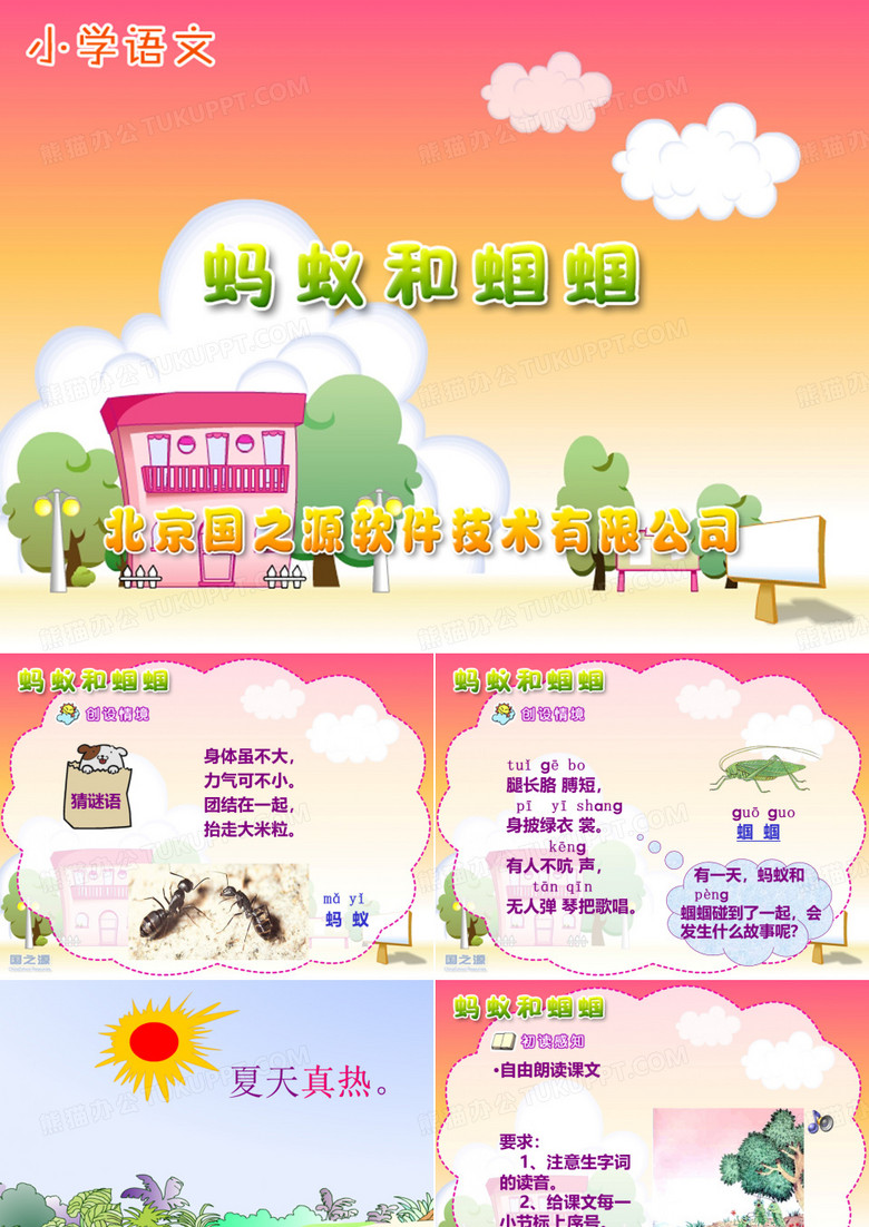 蚂蚁和蝈蝈