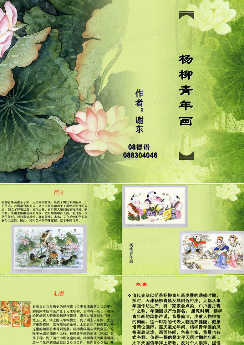 杨柳青年画