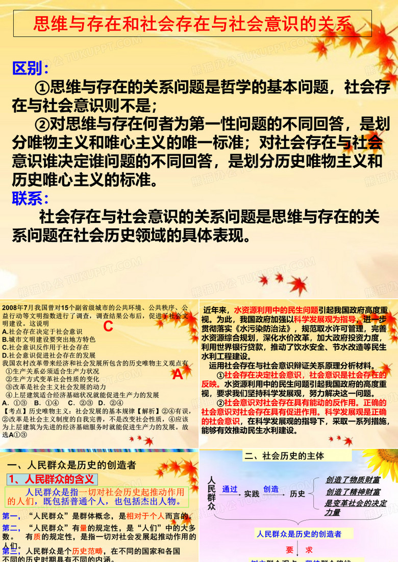 社会历史的主体