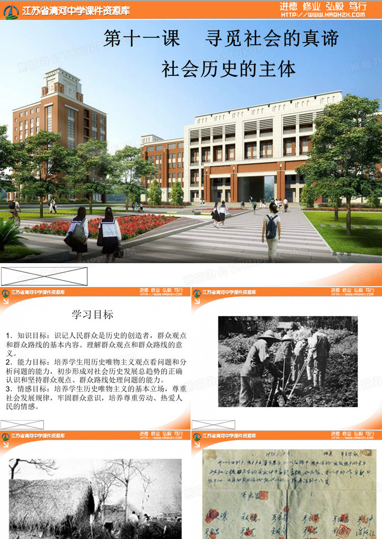 社会历史的主体PPT