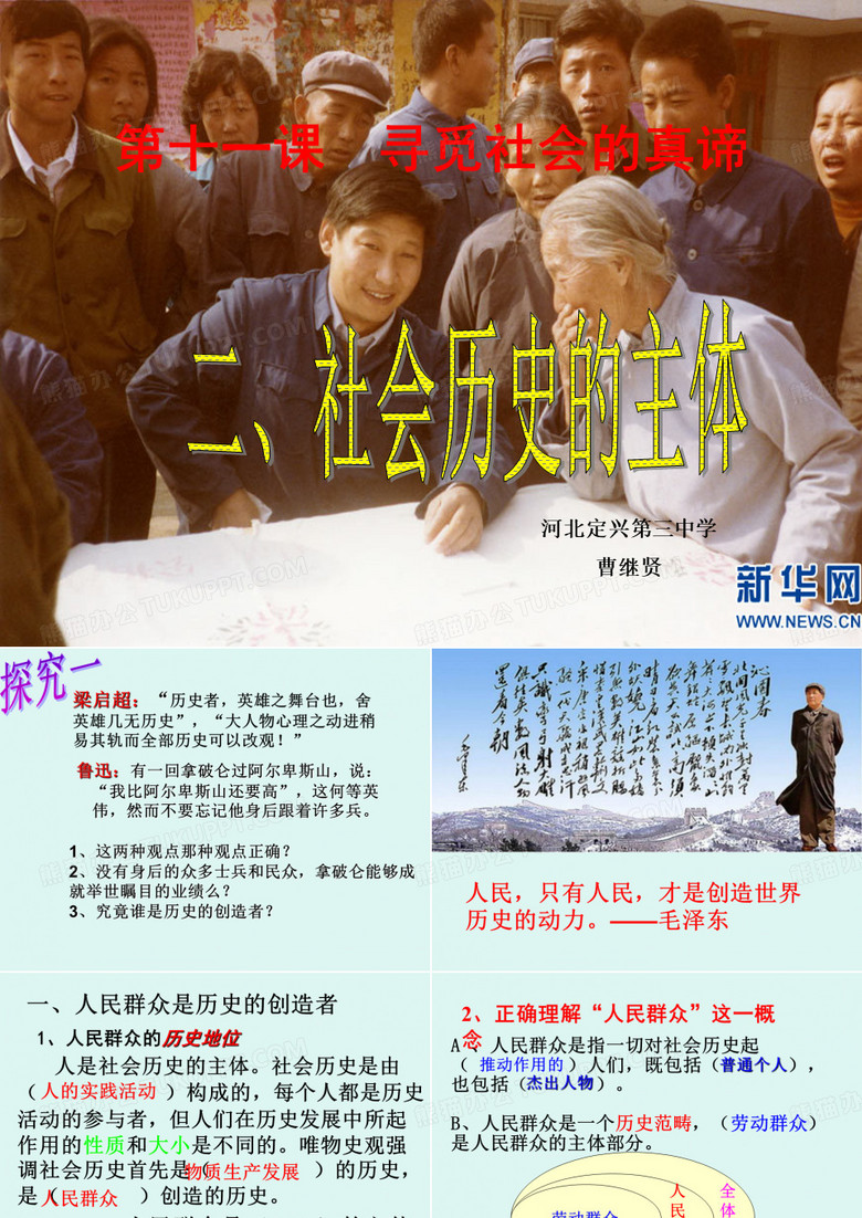 社会历史的主体(公开课).