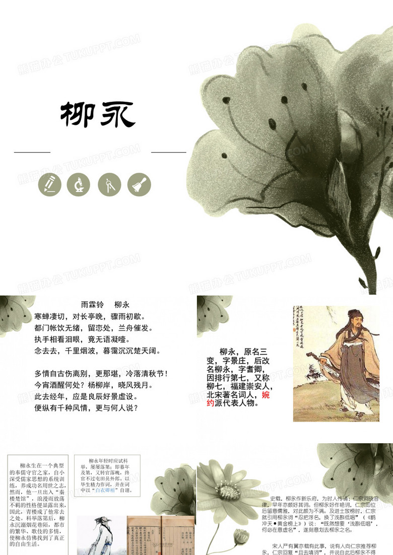 柳永