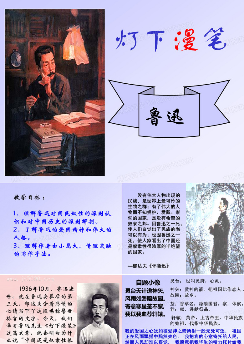 灯下漫笔