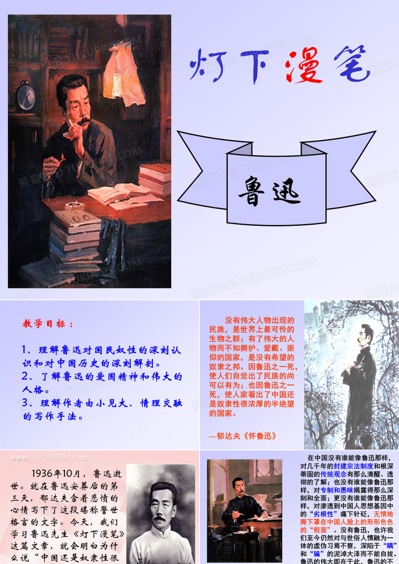 灯下漫笔课件