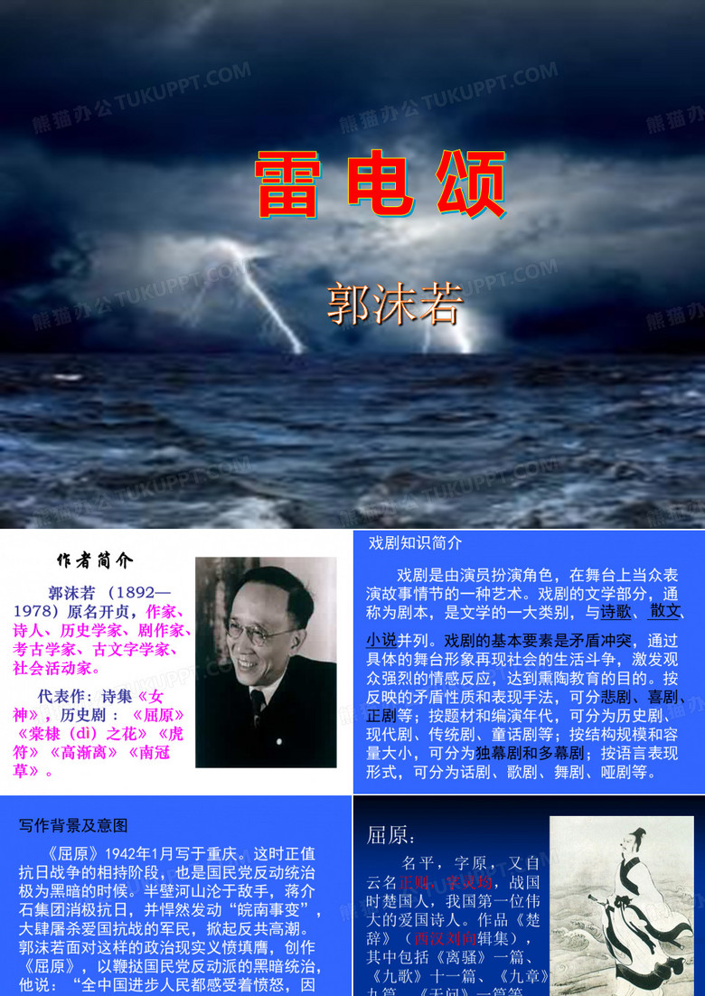 《雷电颂》