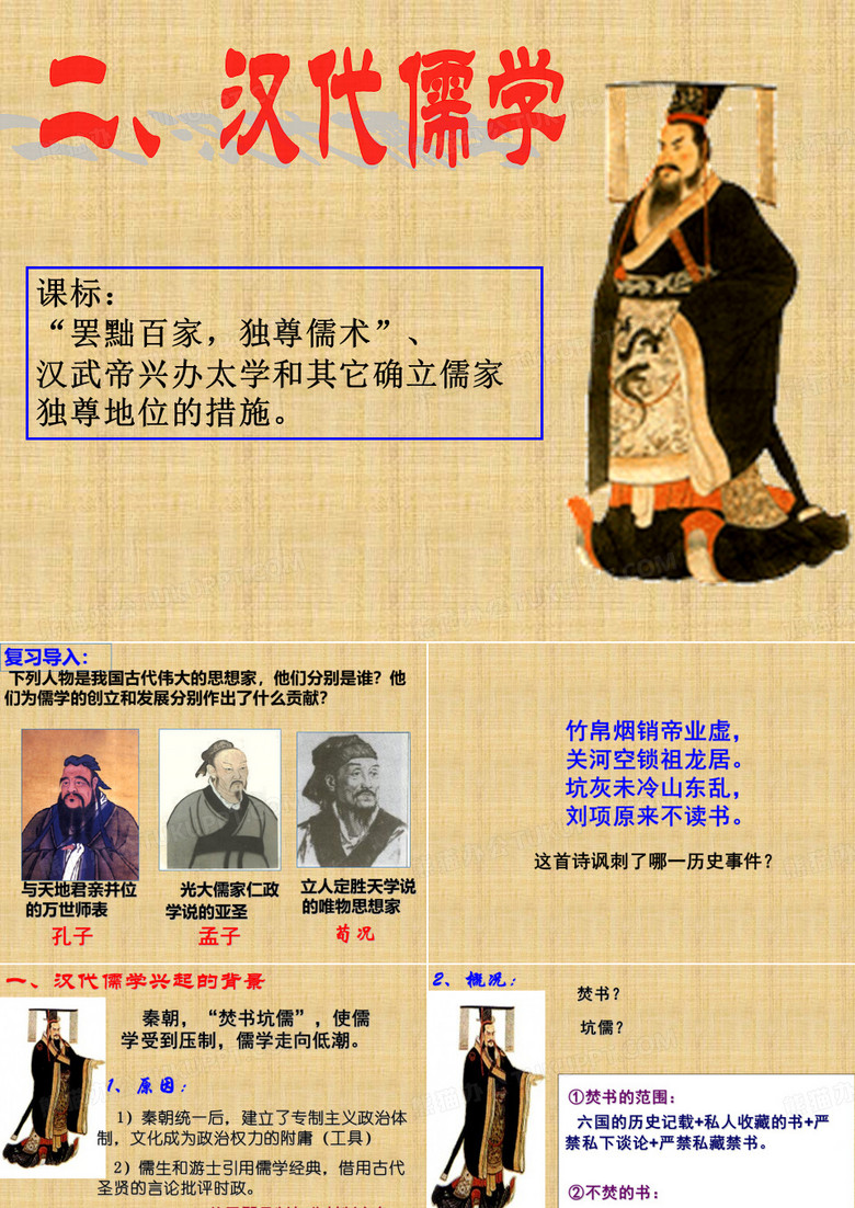 汉代儒学
