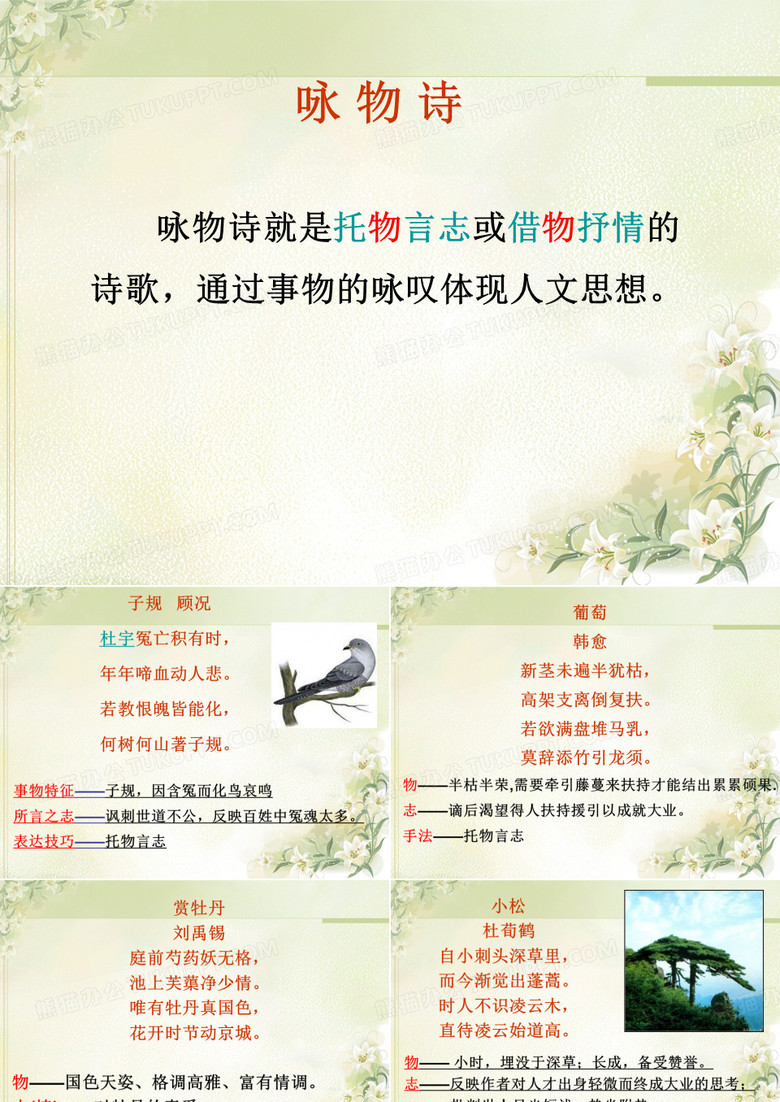 《咏物诗》