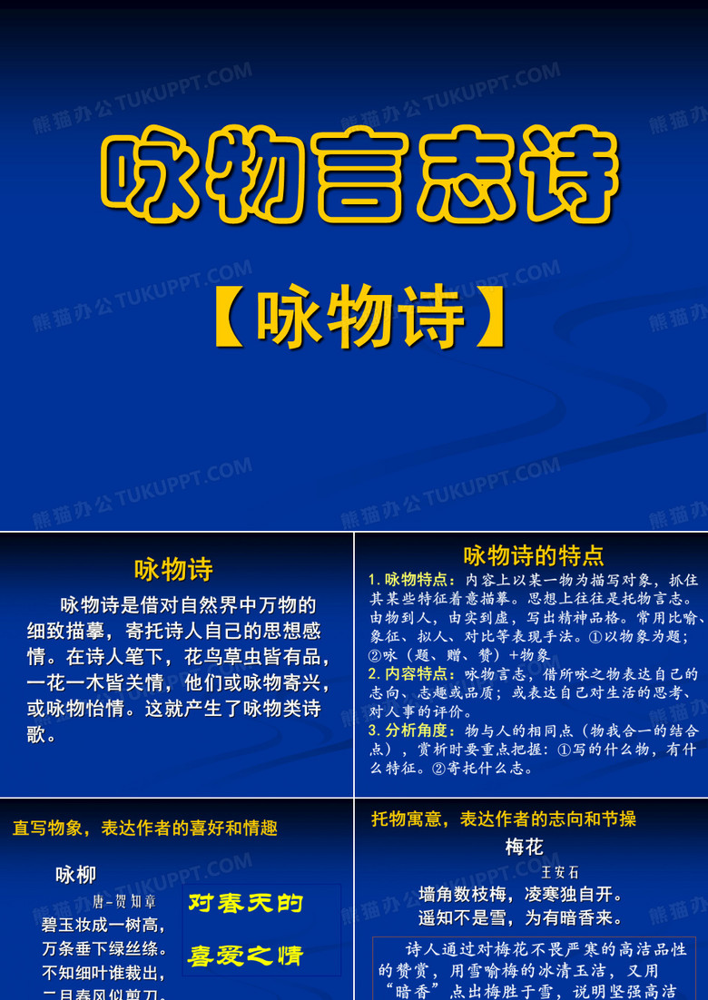 2019咏物言志诗咏物诗.ppt