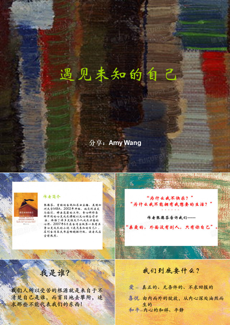 遇见未知的自己