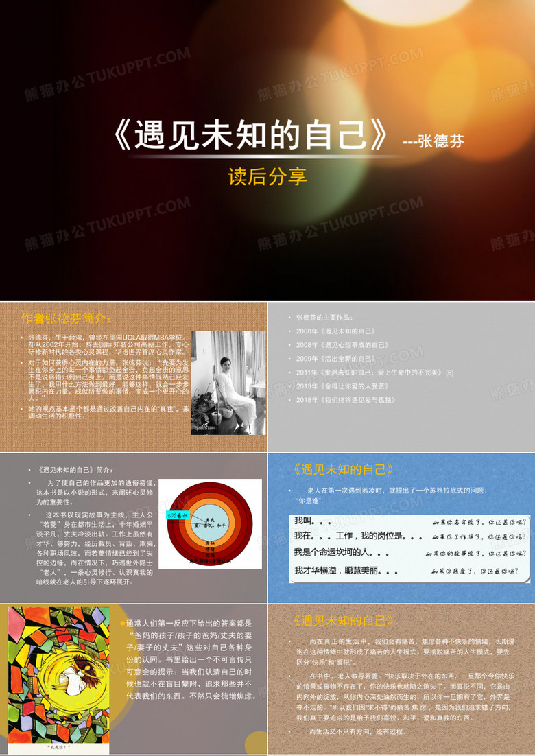 遇见未知的自己读后感