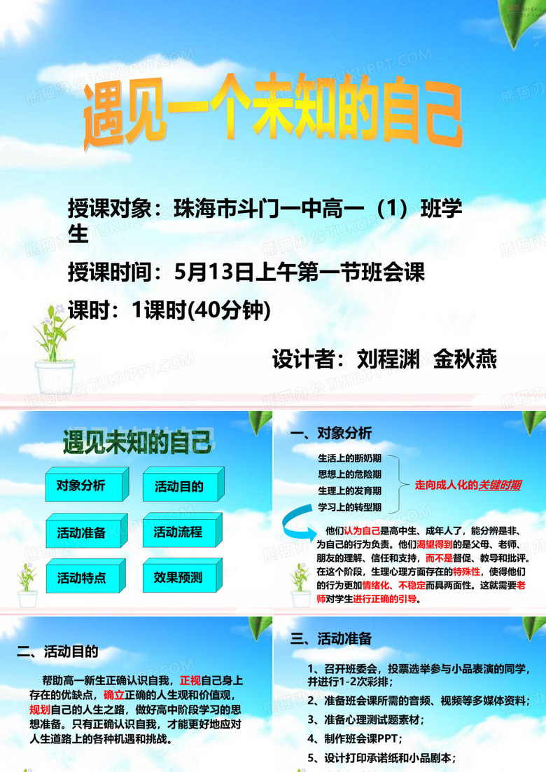 遇见一个未知的自己