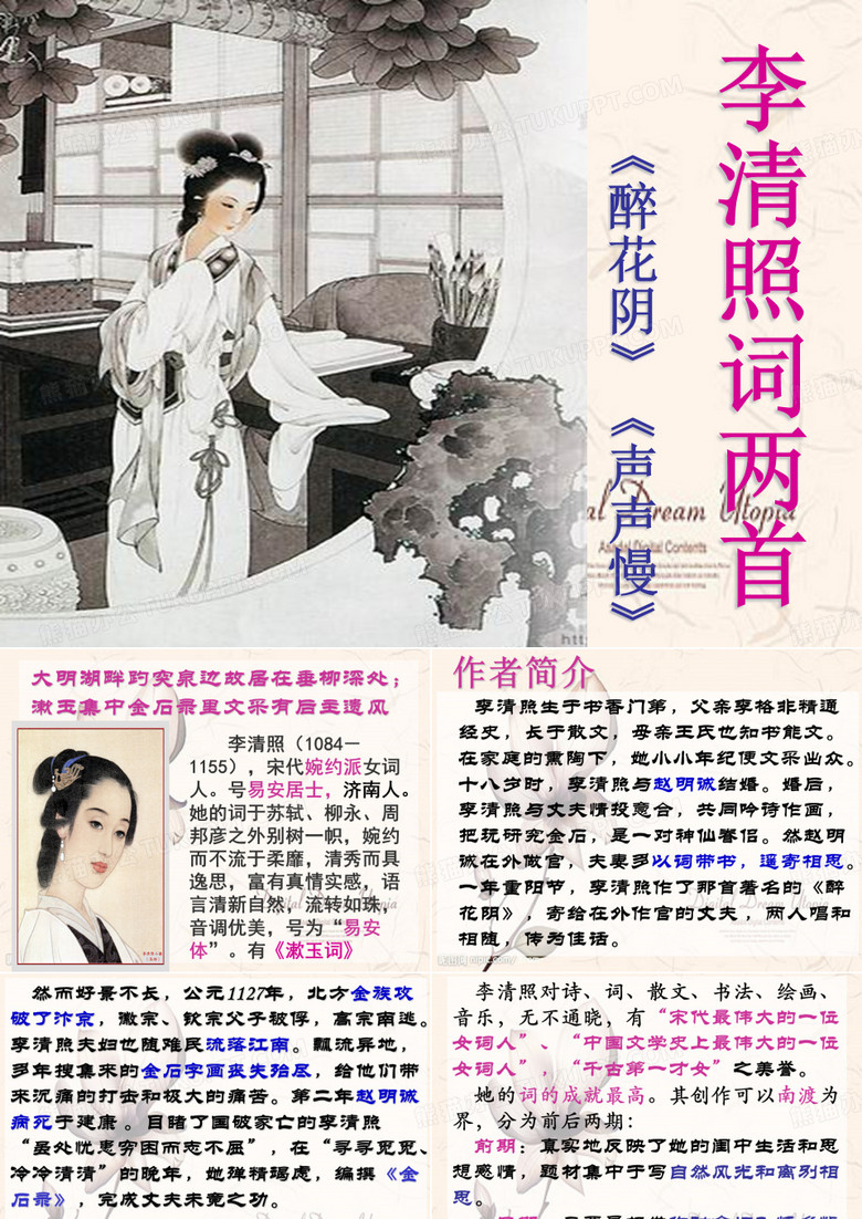 李清照词两首