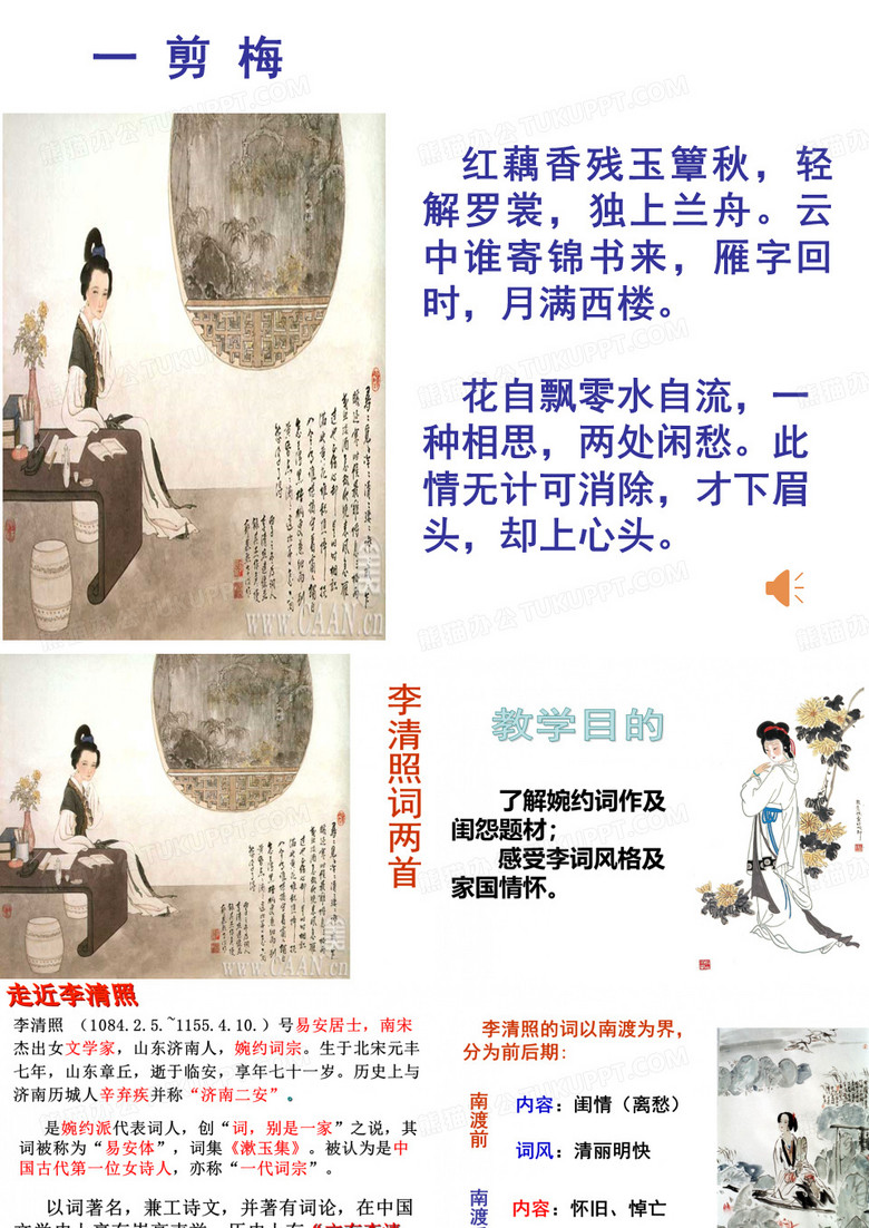 李清照词两首