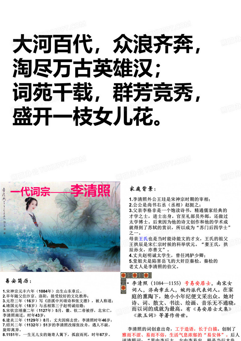 李清照词两首