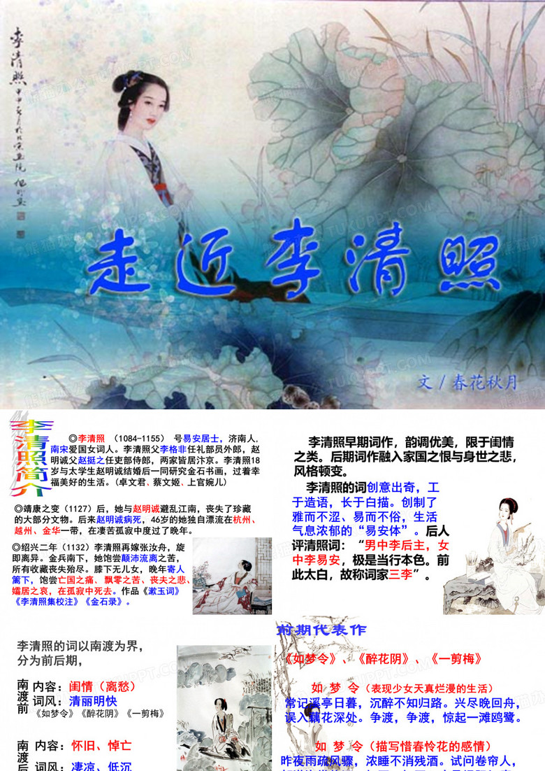 李清照词两首