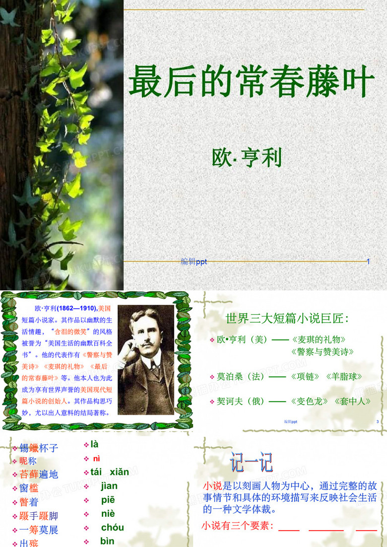 最后的常春藤叶