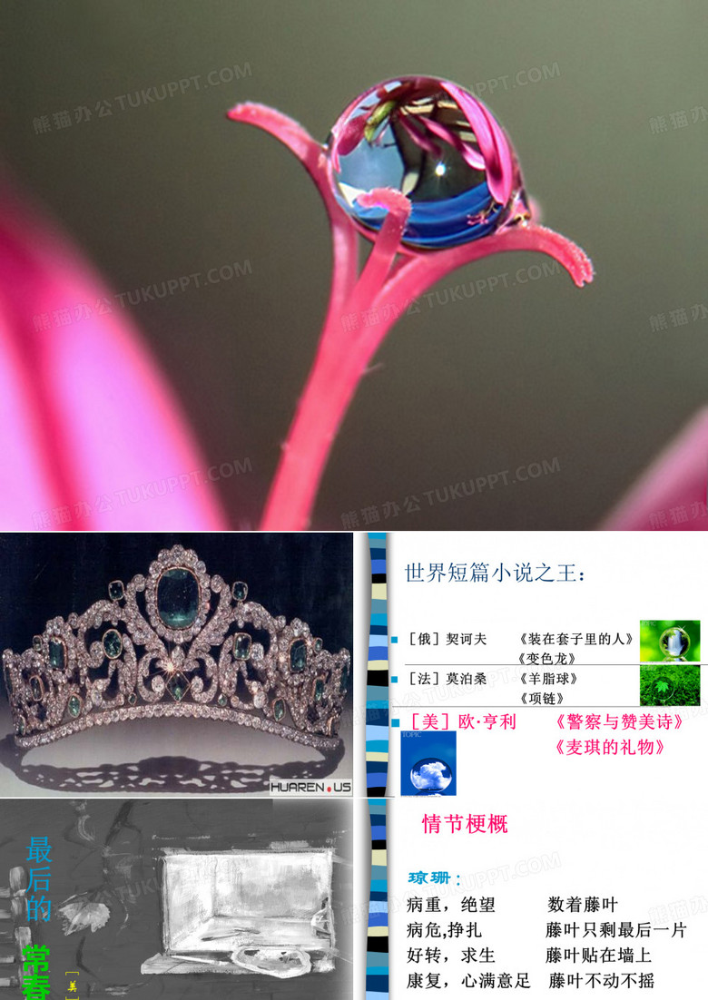 最后的常春藤叶
