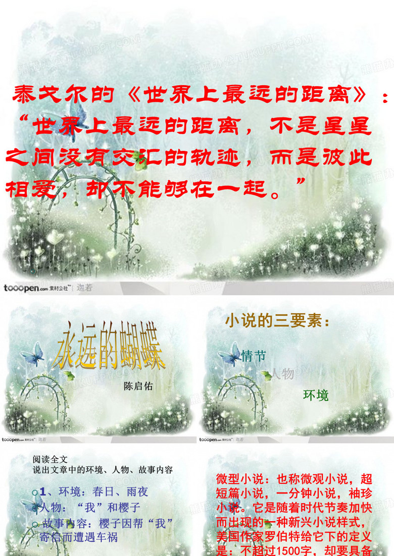 《永远的蝴蝶》课件