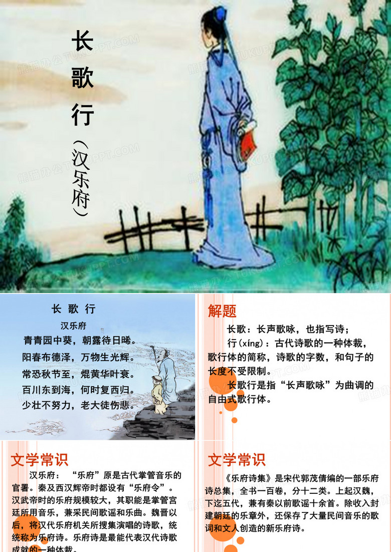 《长歌行》课件