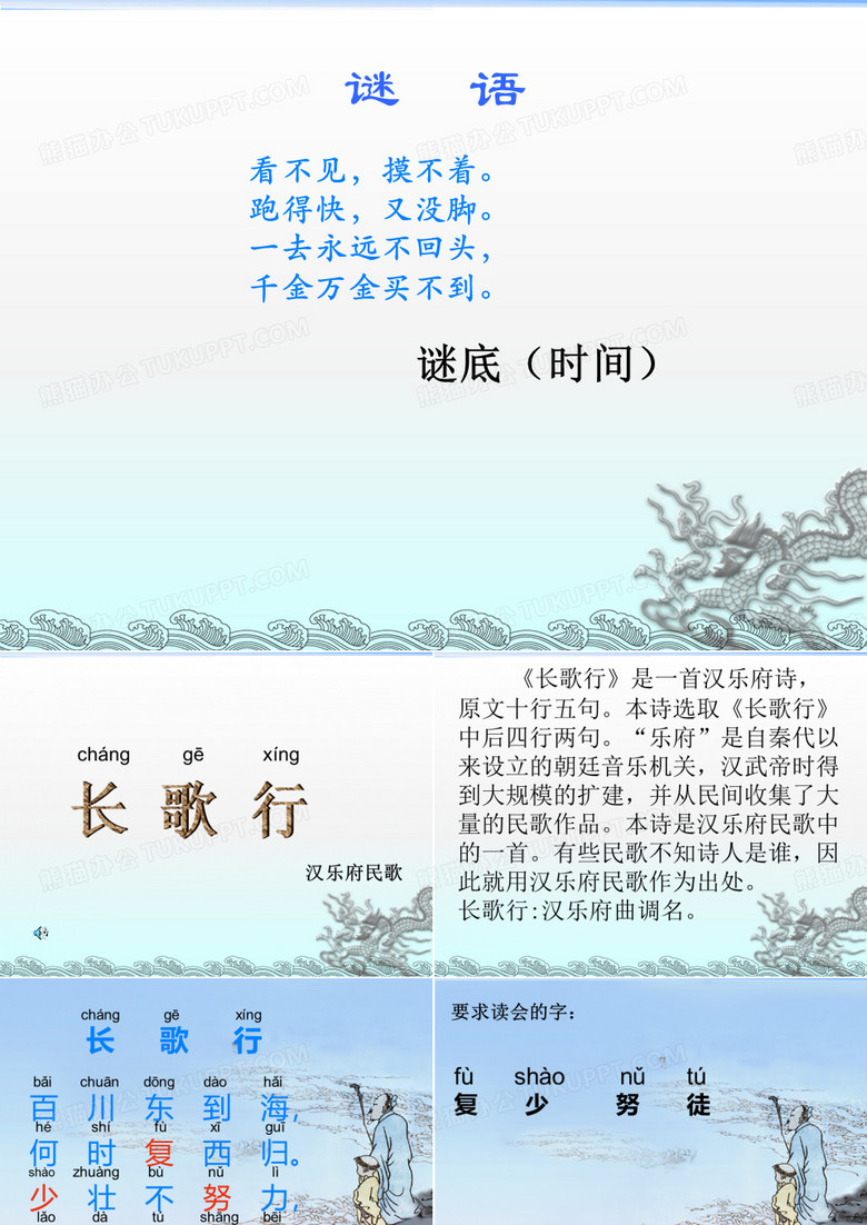 《长歌行》2_课件