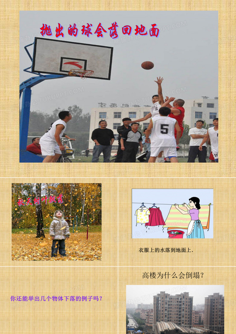 苹果为什么会落地ppt