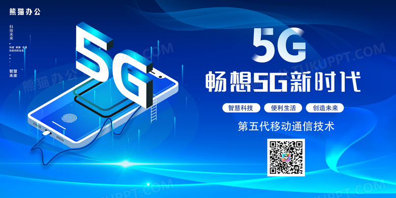 蓝色畅想5g新时代展板设计