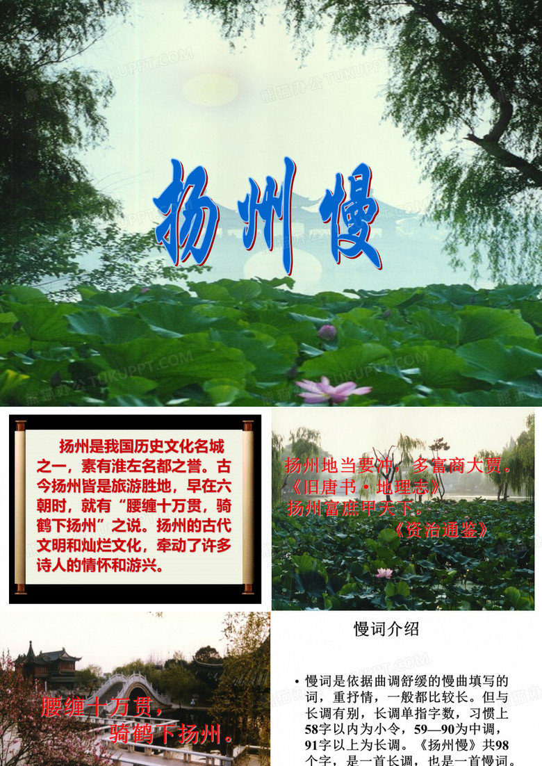 扬州慢——姜夔