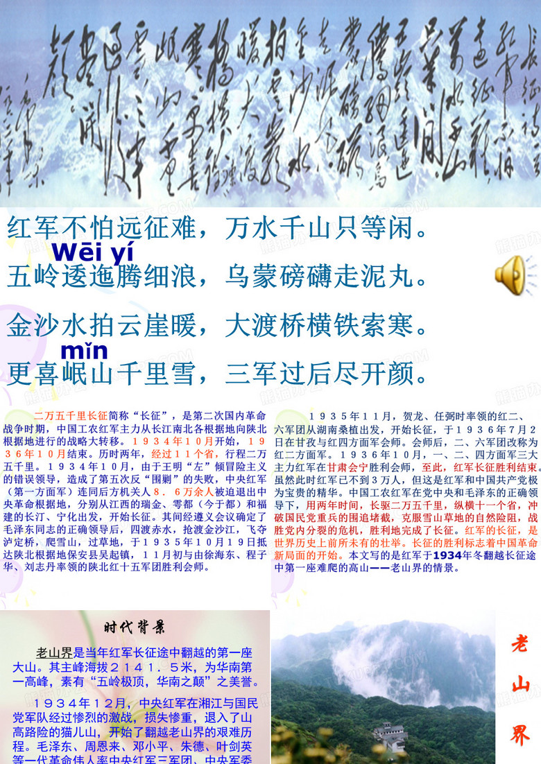 老山界--陆定一优秀