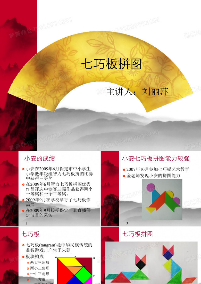 智力七巧板拼图