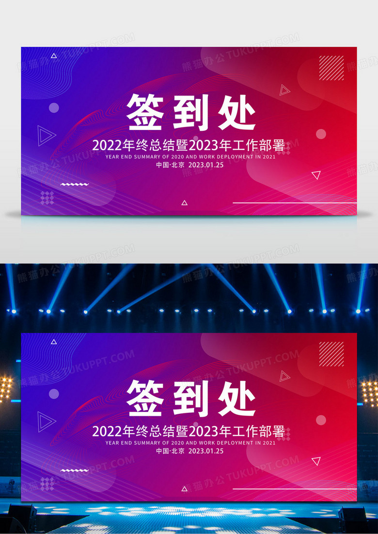 渐变新潮时尚流行新年年会签到处展板设计