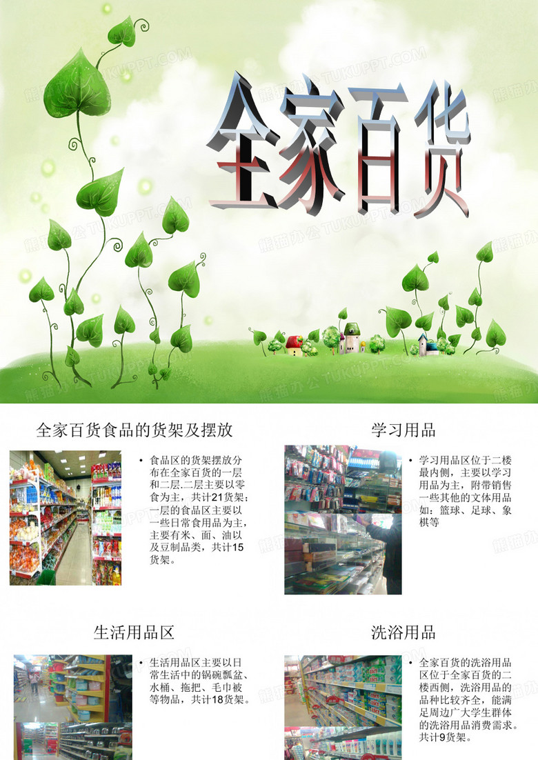 全家百货