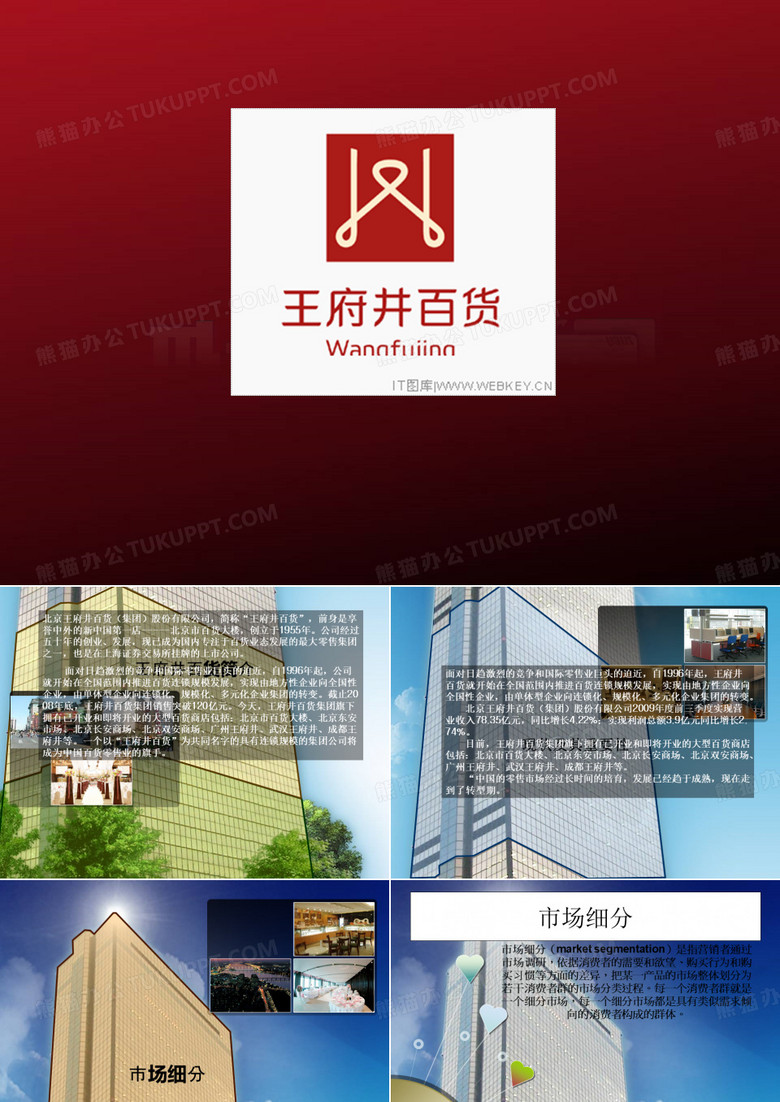 王府井百货