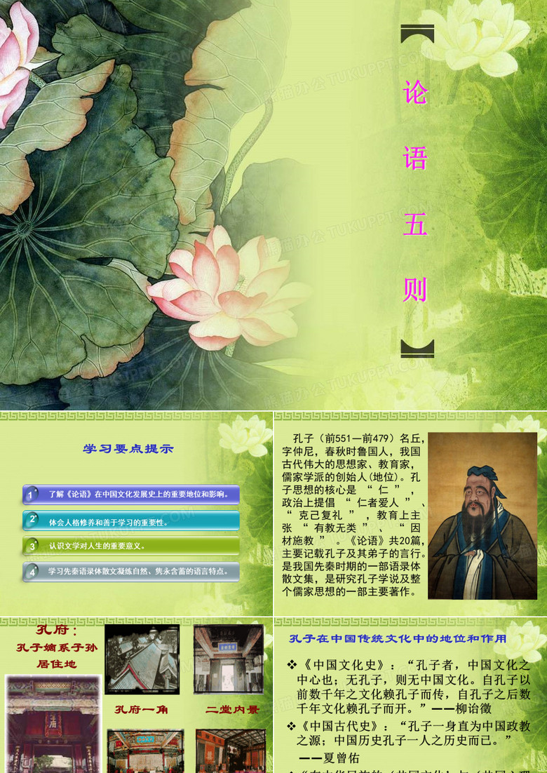 论语五则