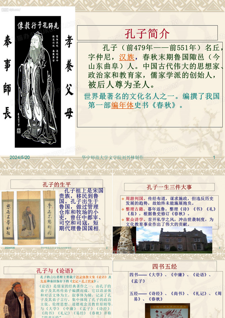 《论语》五则 
