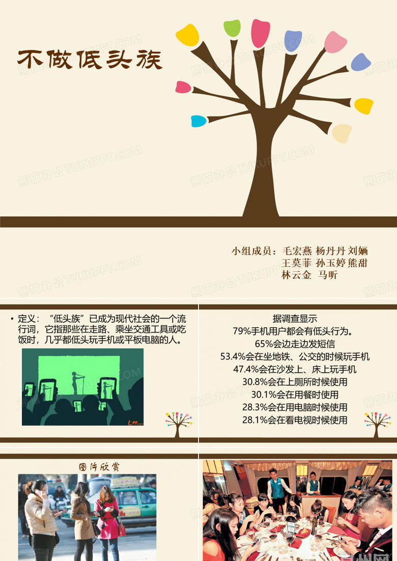 不做低头族