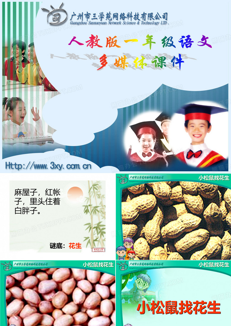 小松鼠找花生