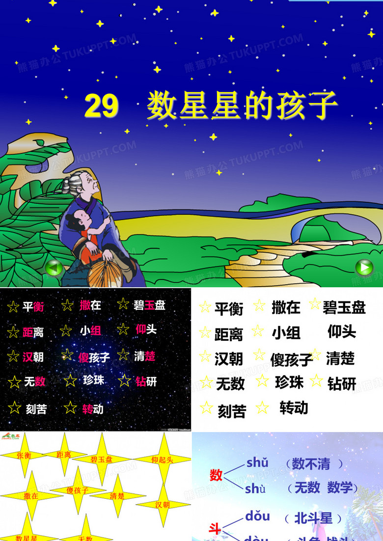 29数星星的孩子