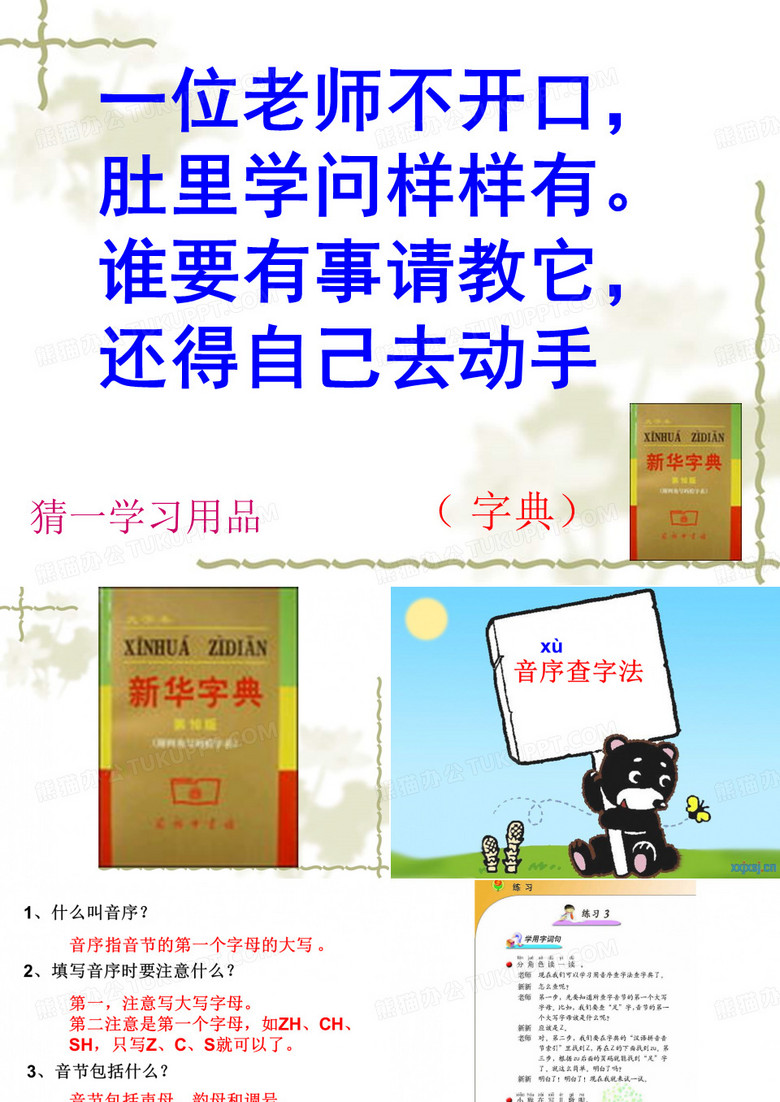 音序查字法