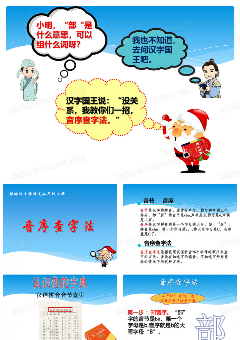 音序查字法