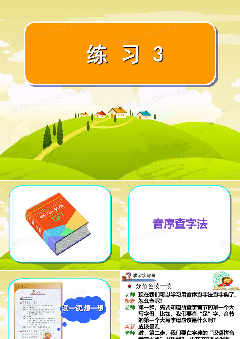 音序查字法
