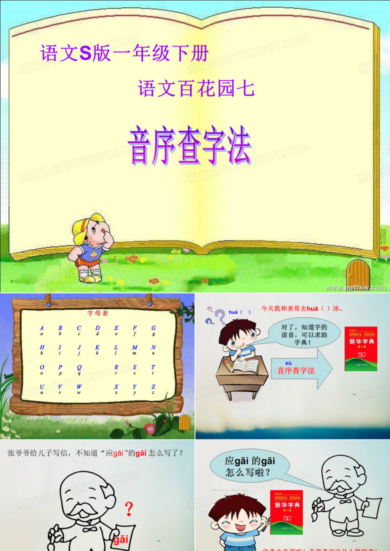 音序查字法