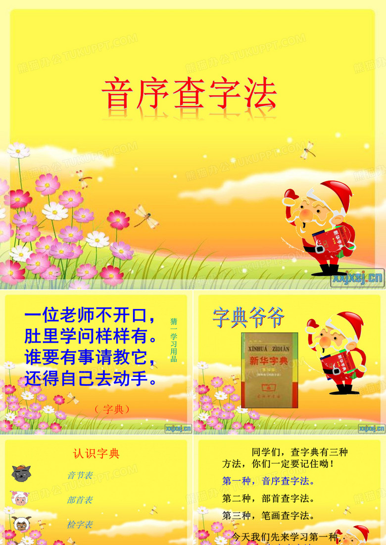 音序查字法