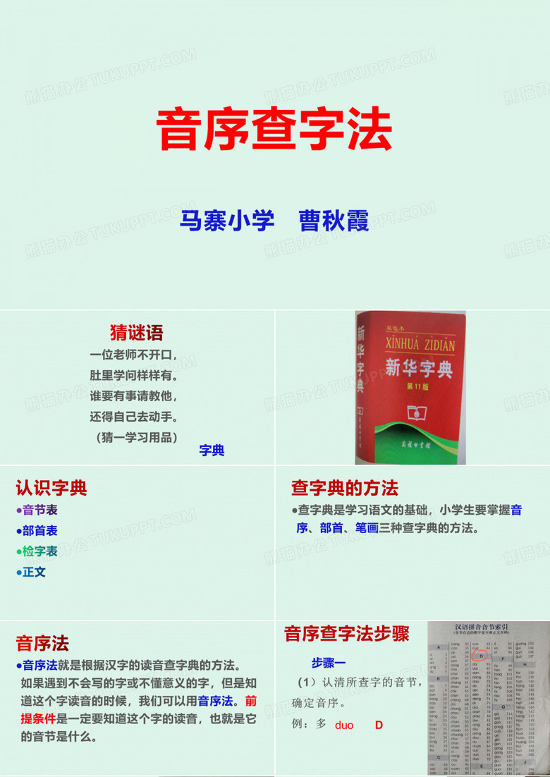 音序查字法