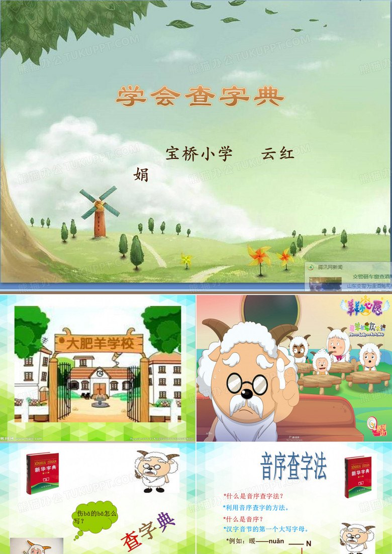 《音序查字法》PPT