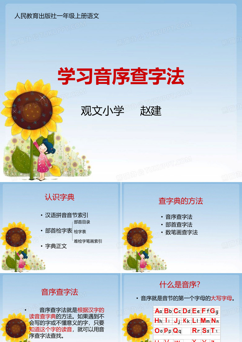 学习音序查字法