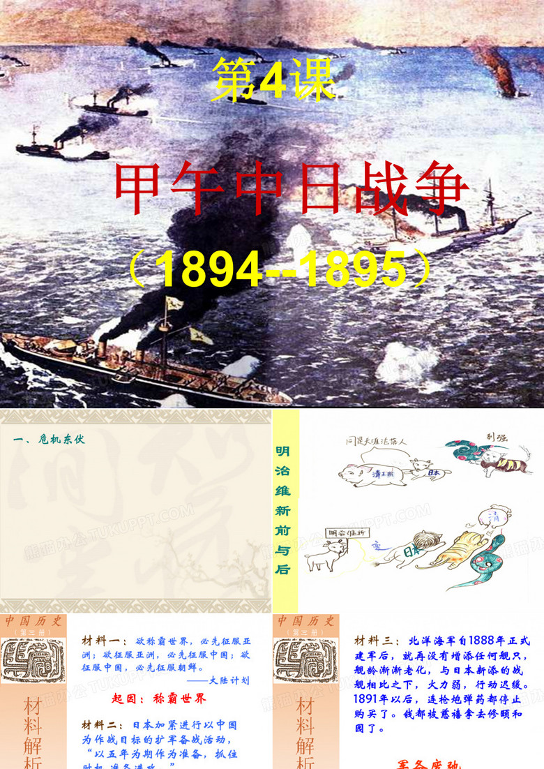 中日甲午战争课件