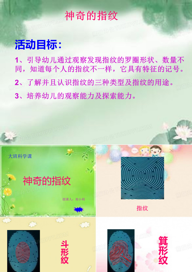 指纹课件