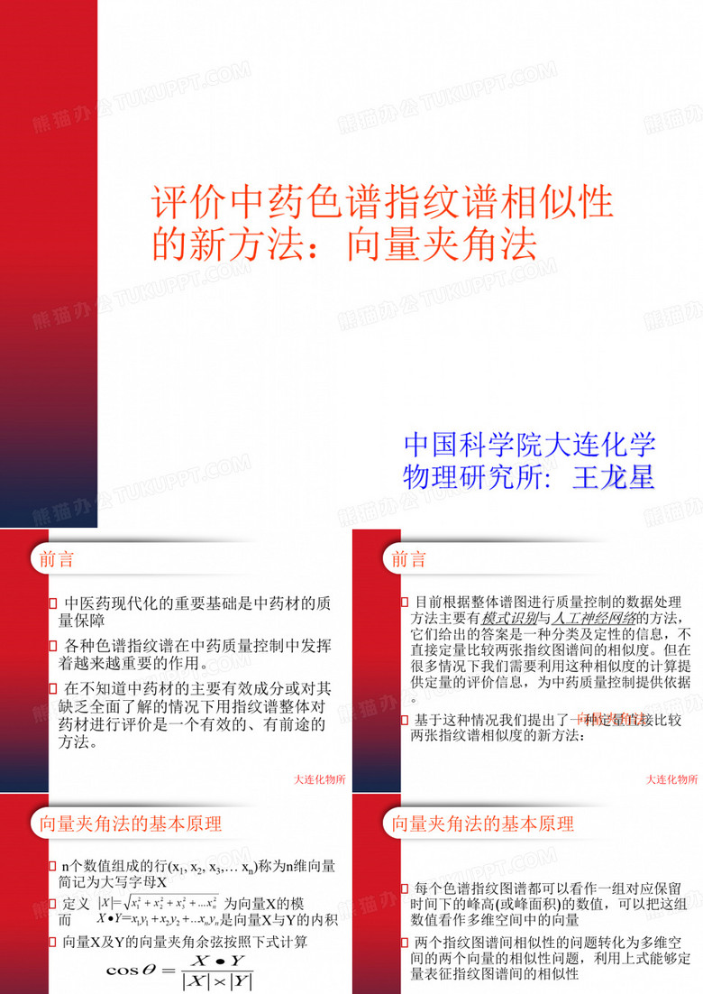 指纹图谱
