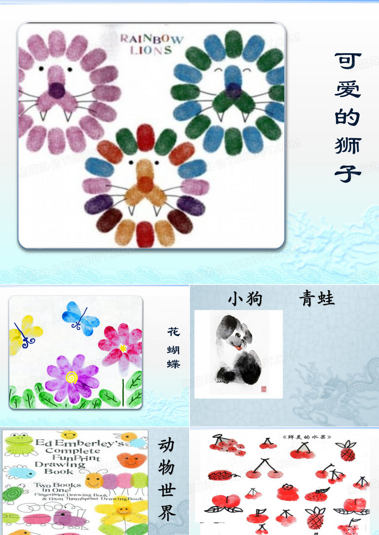 独特的指纹