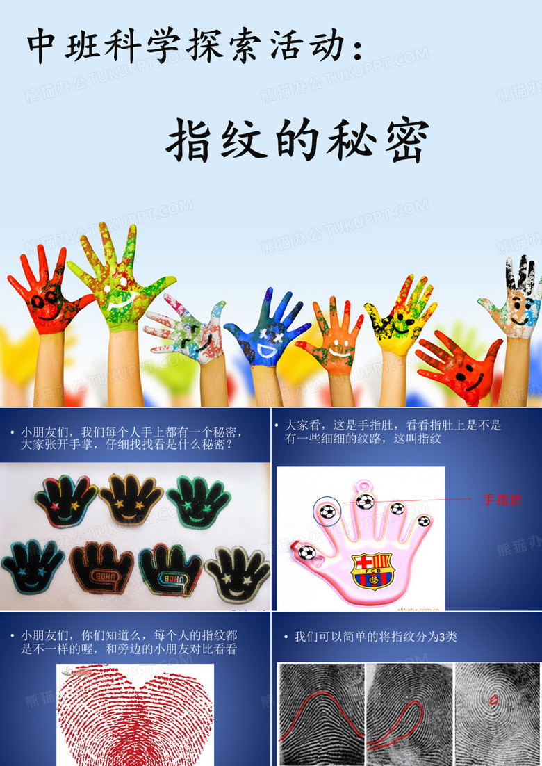 指纹的秘密